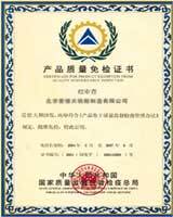 鍍鋅鋼管、方管、鋼管廠(chǎng)、廣東鋼管廠(chǎng)、佛山鋼管廠(chǎng)、熱浸鋅鋼管、佛山方管廠(chǎng)產(chǎn)品質(zhì)量檢驗(yàn)證書(shū)